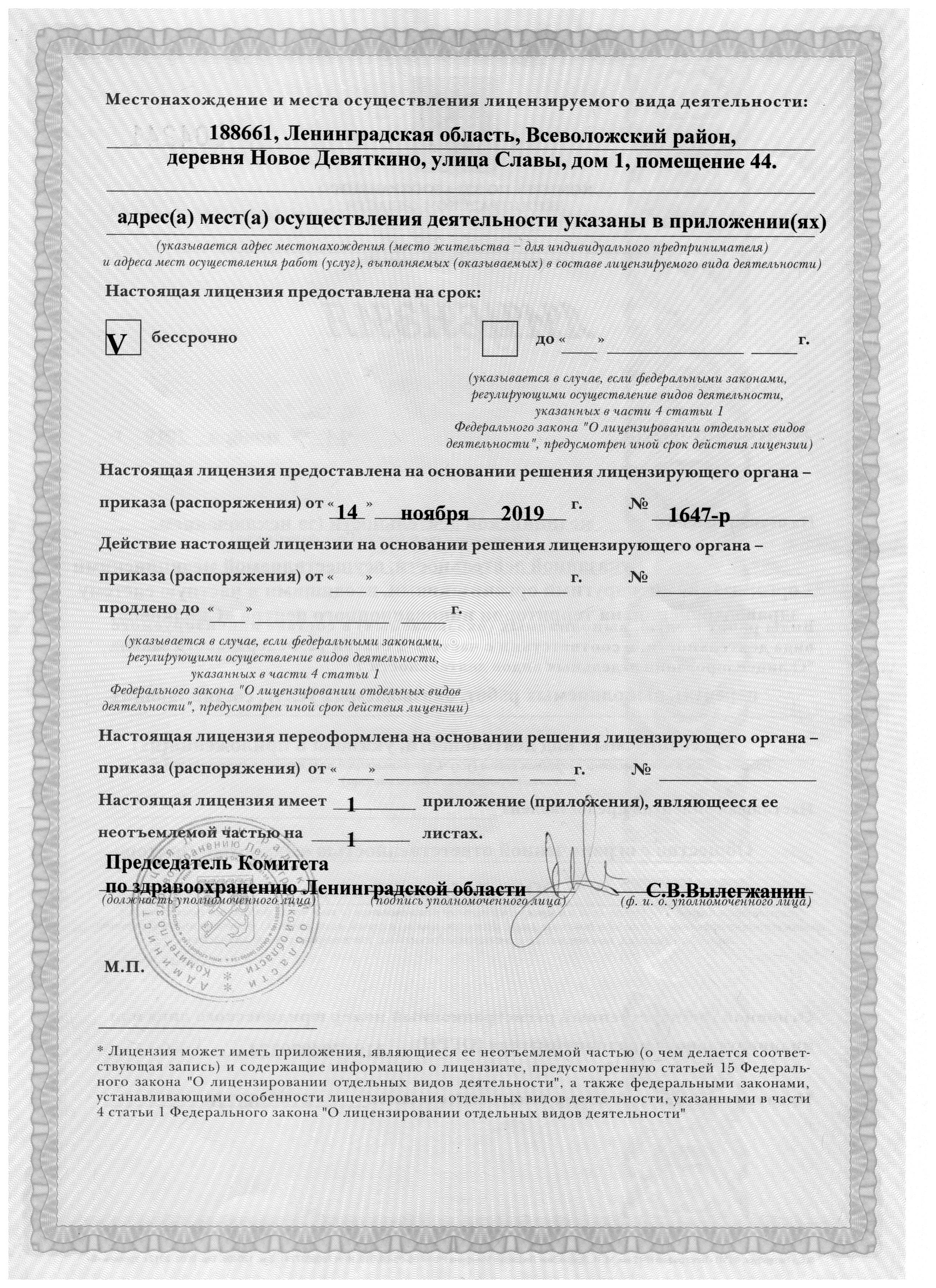 Лицензии стоматологической клиники «Любимый доктор»